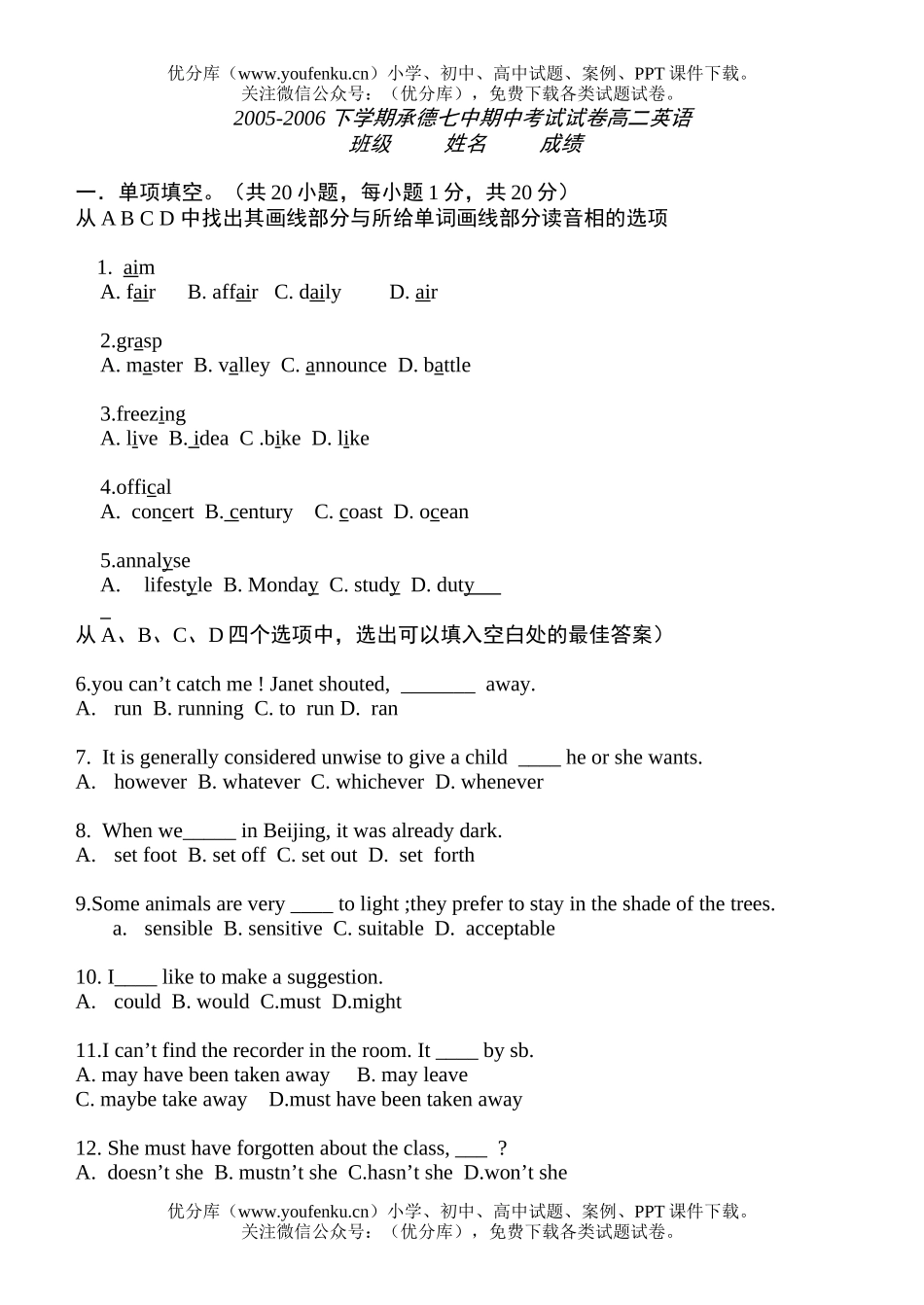 高中二年级英语下学期期中考试卷_第1页