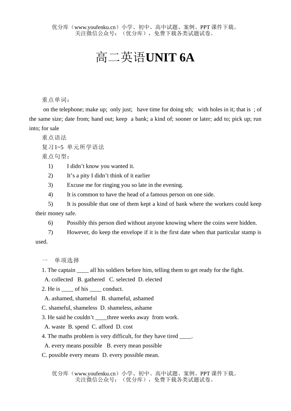 高中二年级英语UNIT 6A试卷_第1页