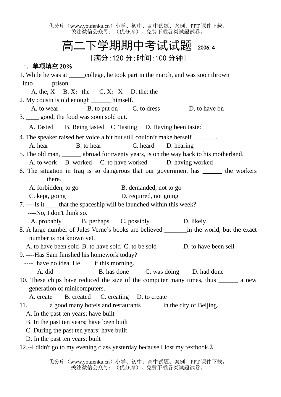 高中二年级英语下学期期中考试卷_第1页