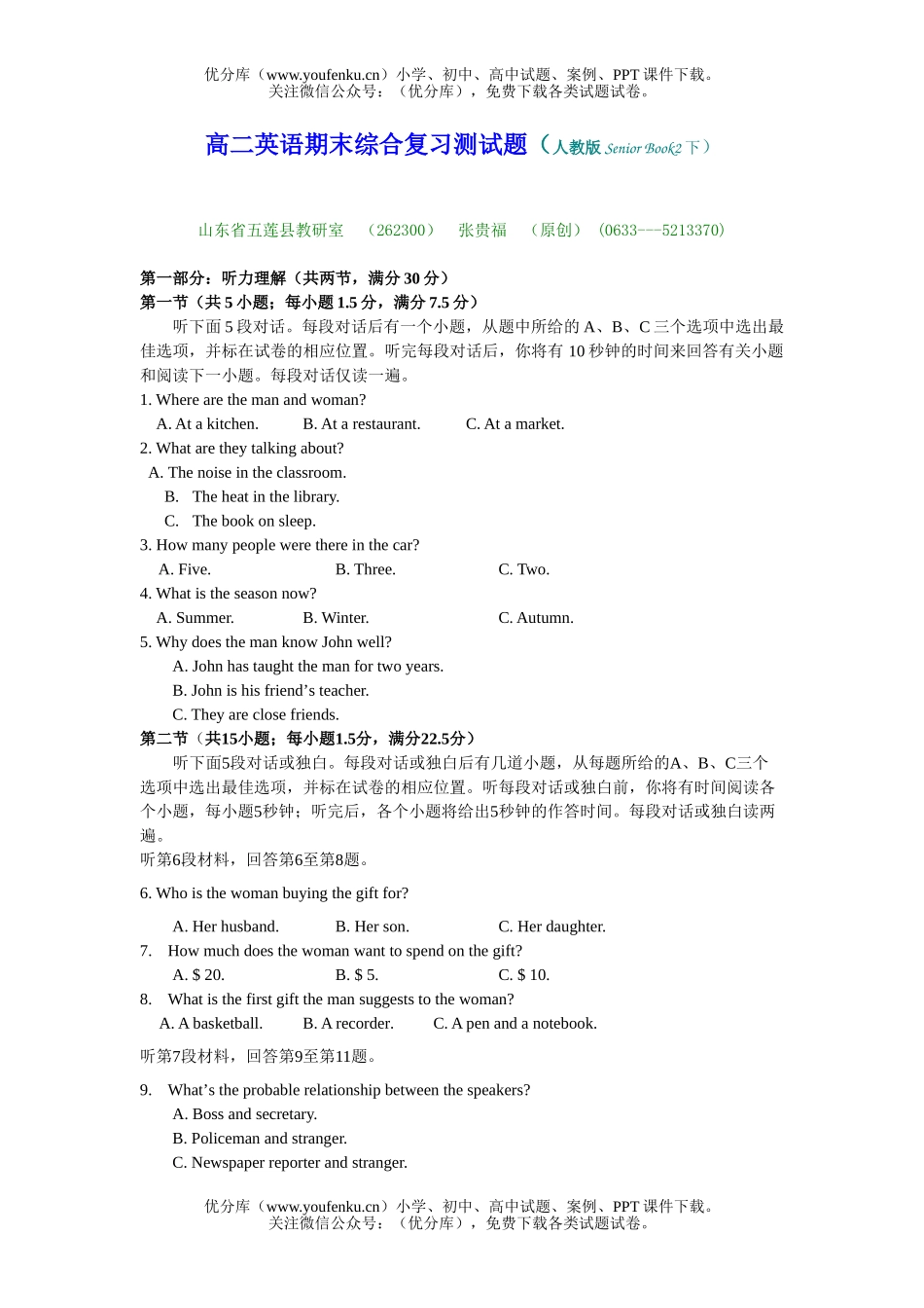 高中二年级英语上学期期末考试卷_第1页