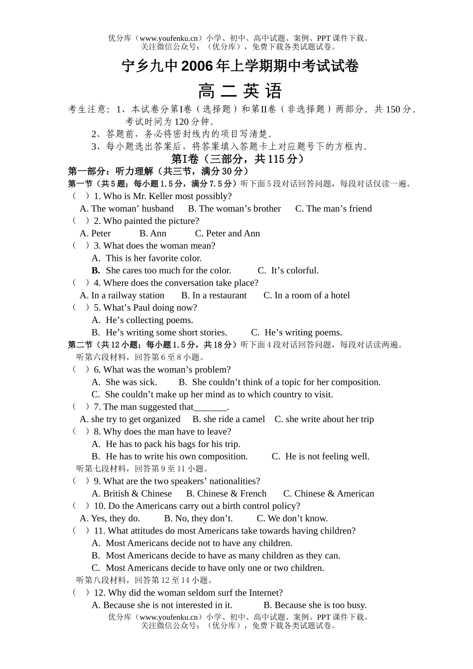 高中二年级英语下学期期中考试及答试卷_第1页