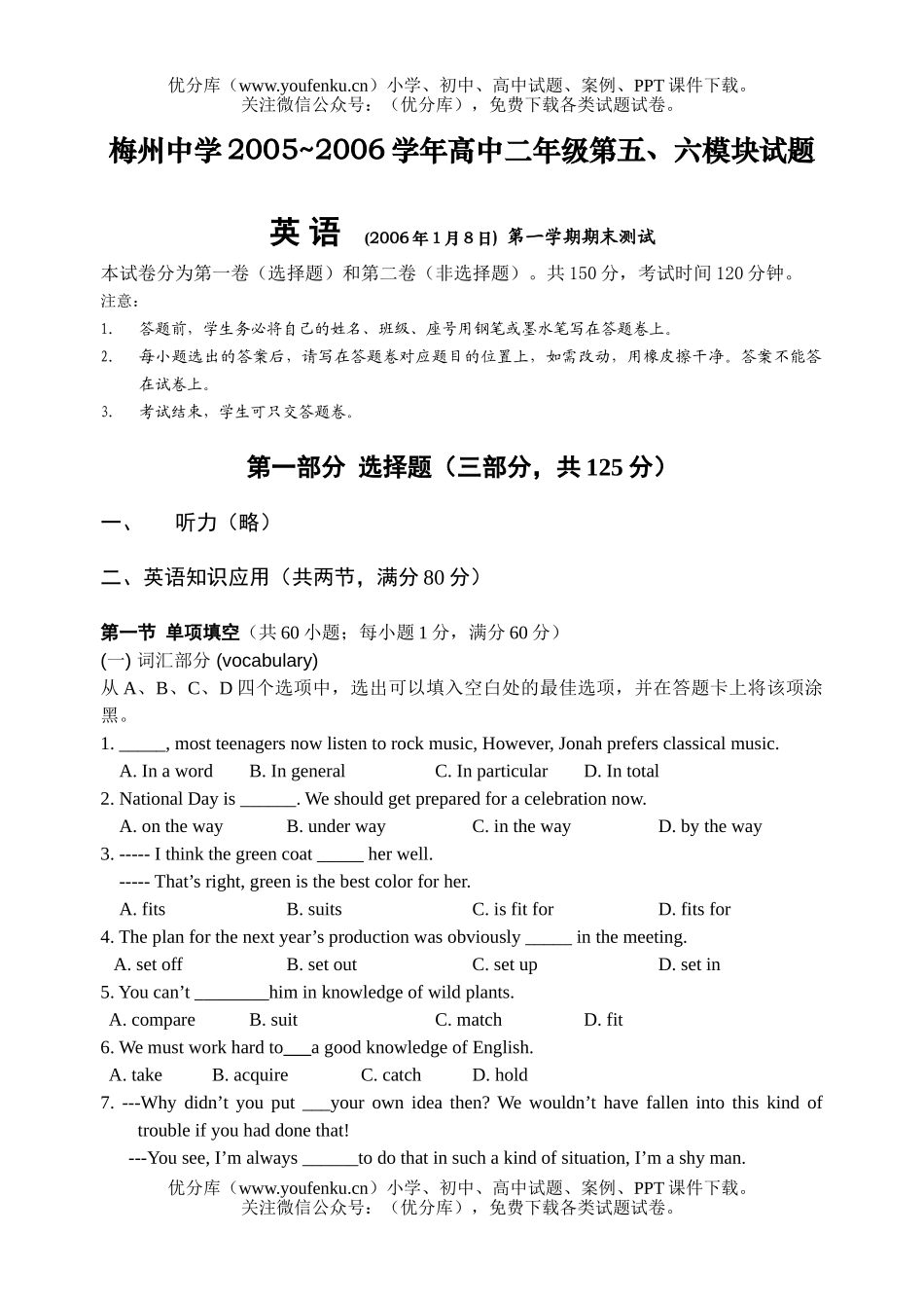 高中二年级英语上学期牛津第5、6模块考试卷_第1页