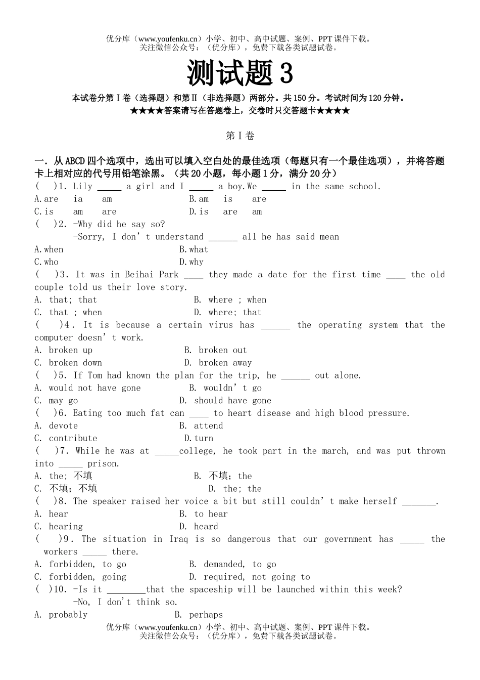 高中二年级英语下学期测试卷_第1页