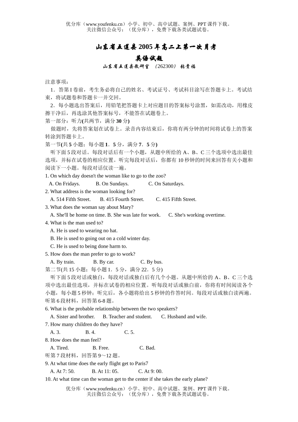 高中二年级英语上学期第一次月考试卷_第1页