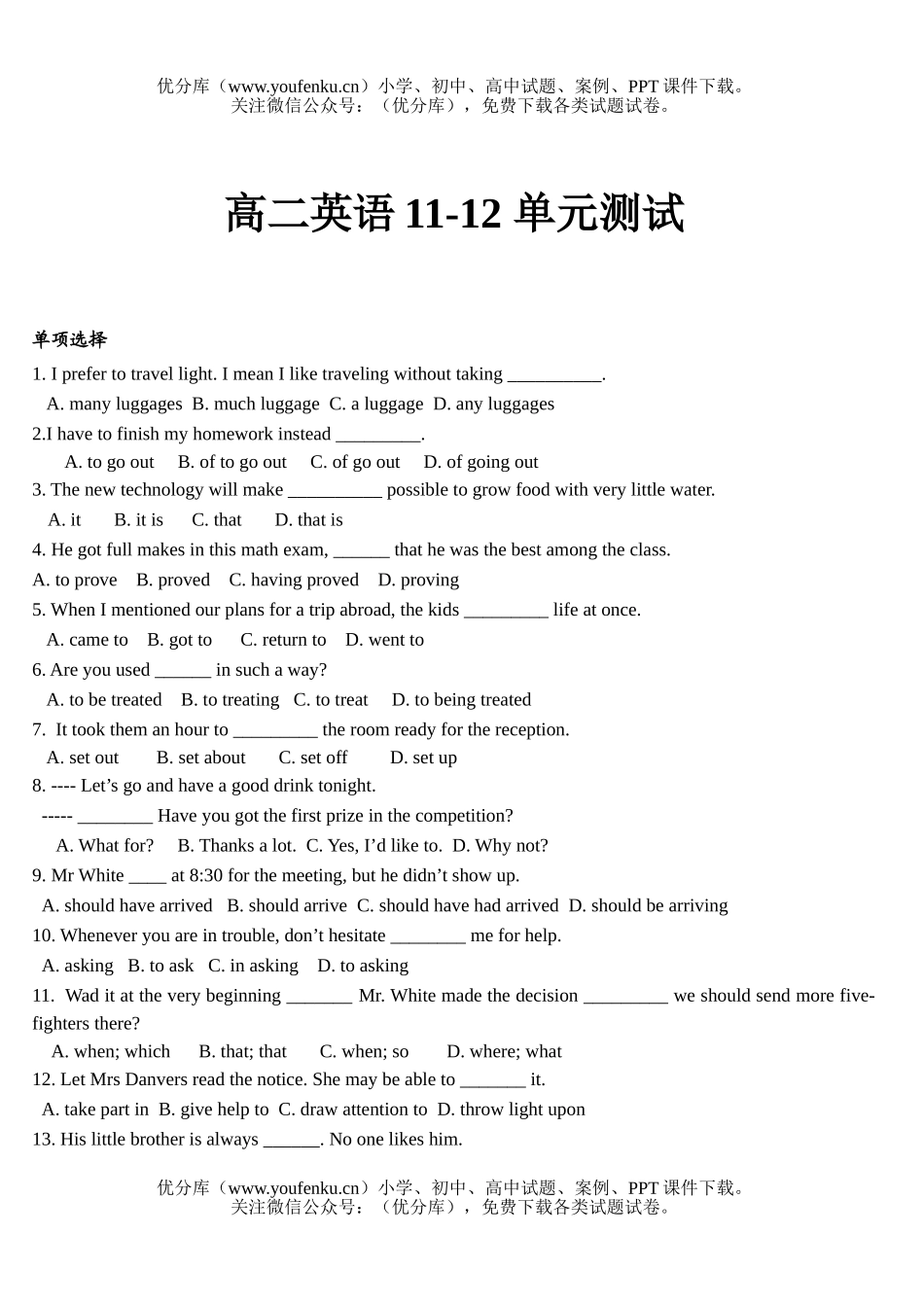 高中二年级英语下学期unit11-12试卷_第1页