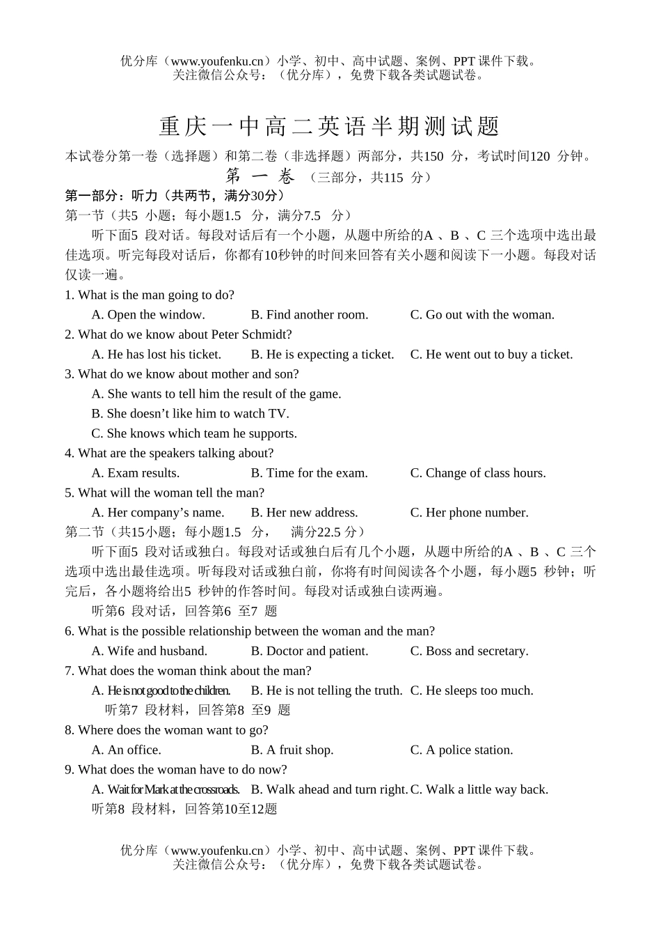 高中二年级英语重庆一中下学期半期测试卷_第1页