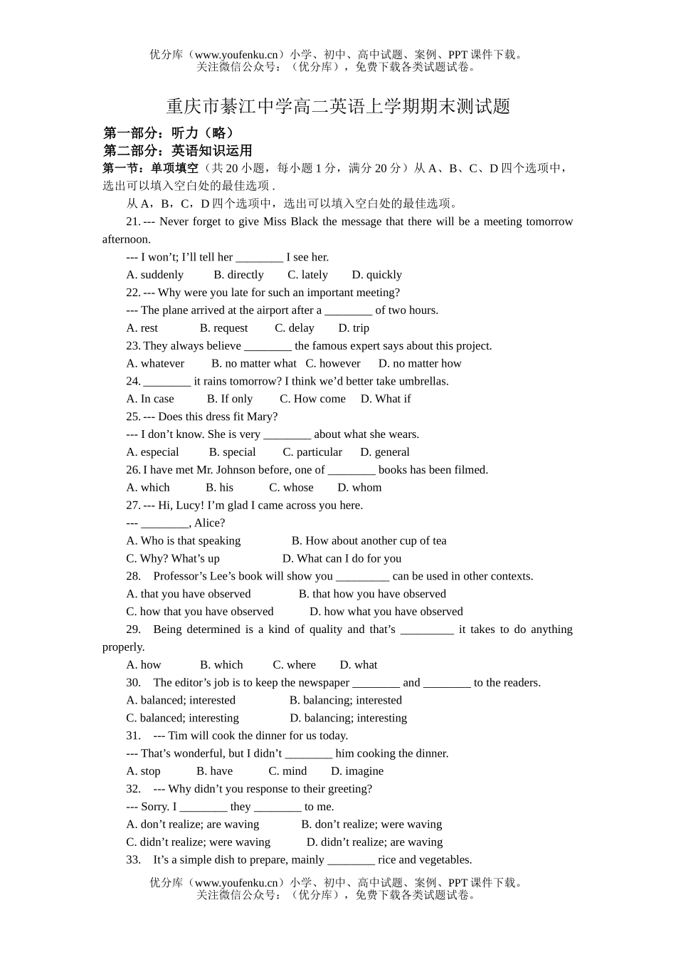 高中二年级英语重庆市綦江中学上学期期末测试卷_第1页