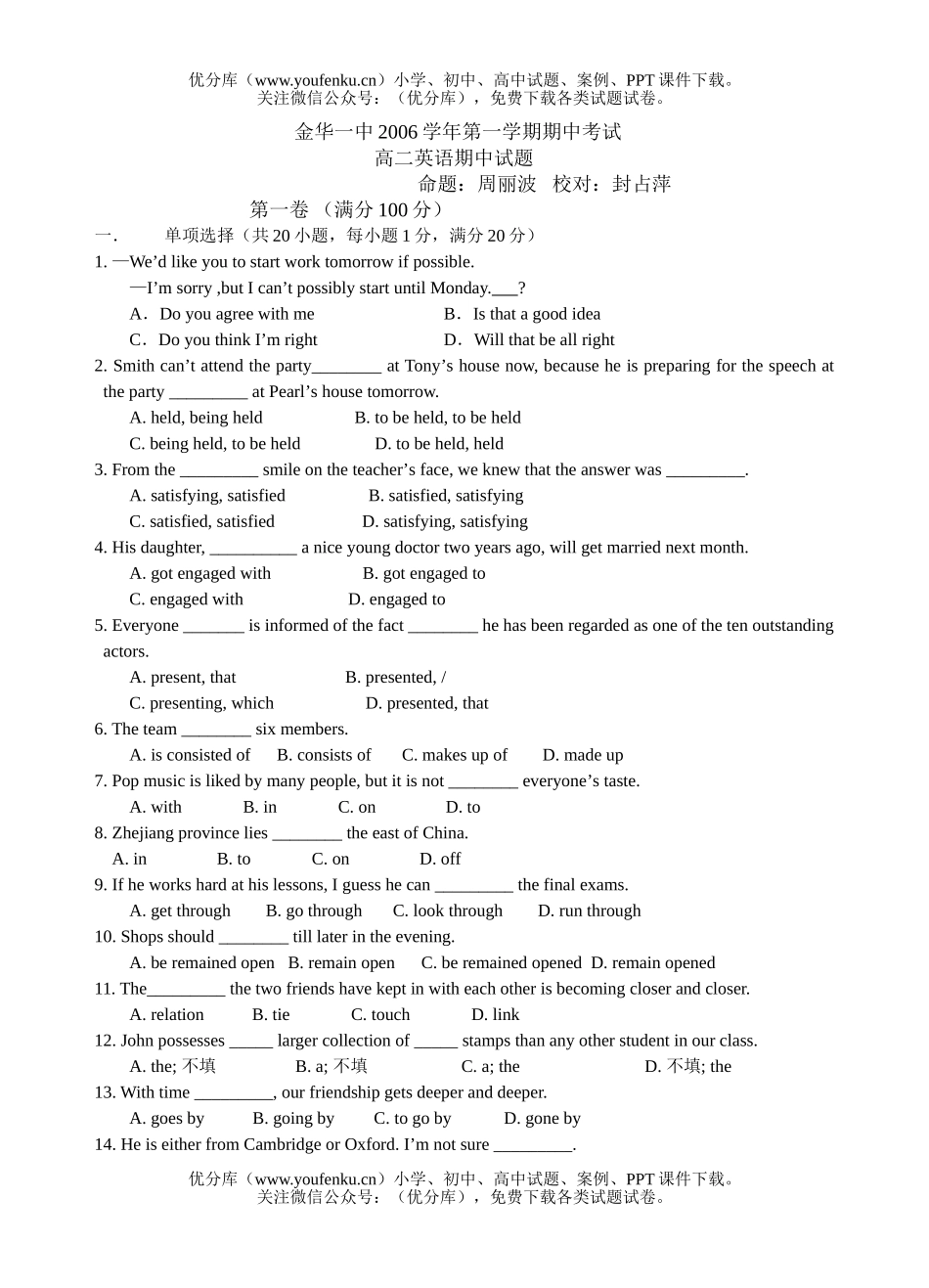 高中二年级英语浙江金华一中上学期期中考试卷_第1页