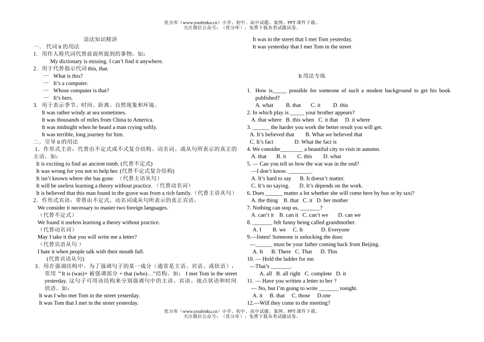 高中二年级英语下学期it 的用法试卷_第1页