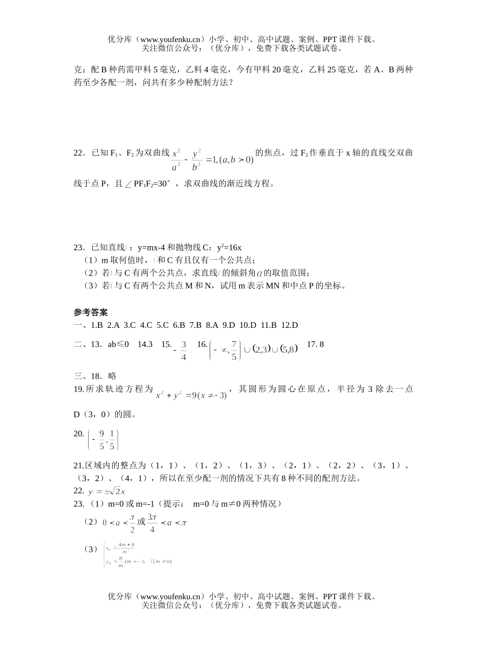 高中二年级数学第一学期期末质检复习题试卷_第2页