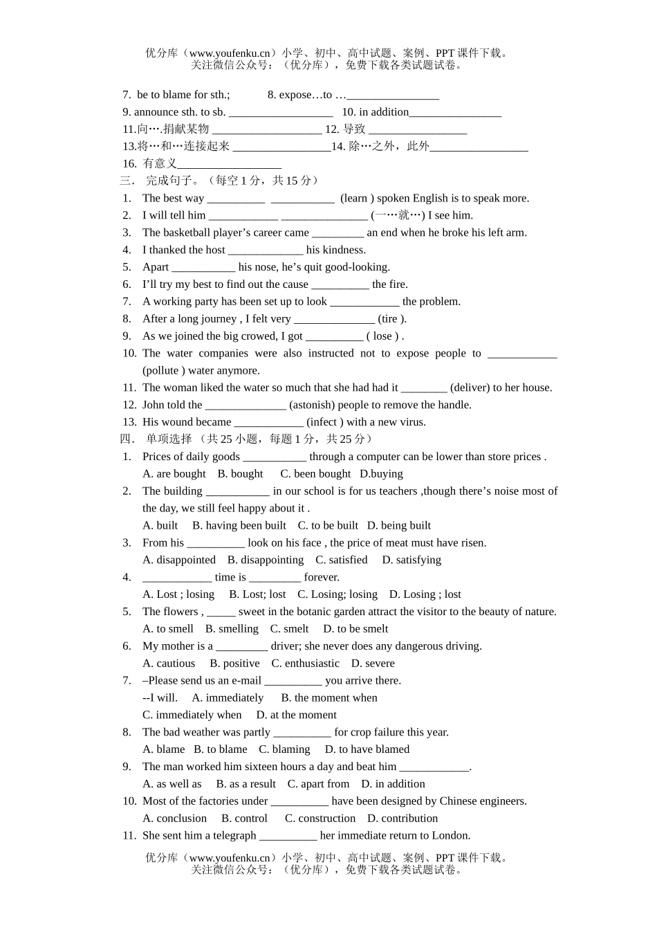 高中二年级英语上学期unit1book5过关试卷_第2页