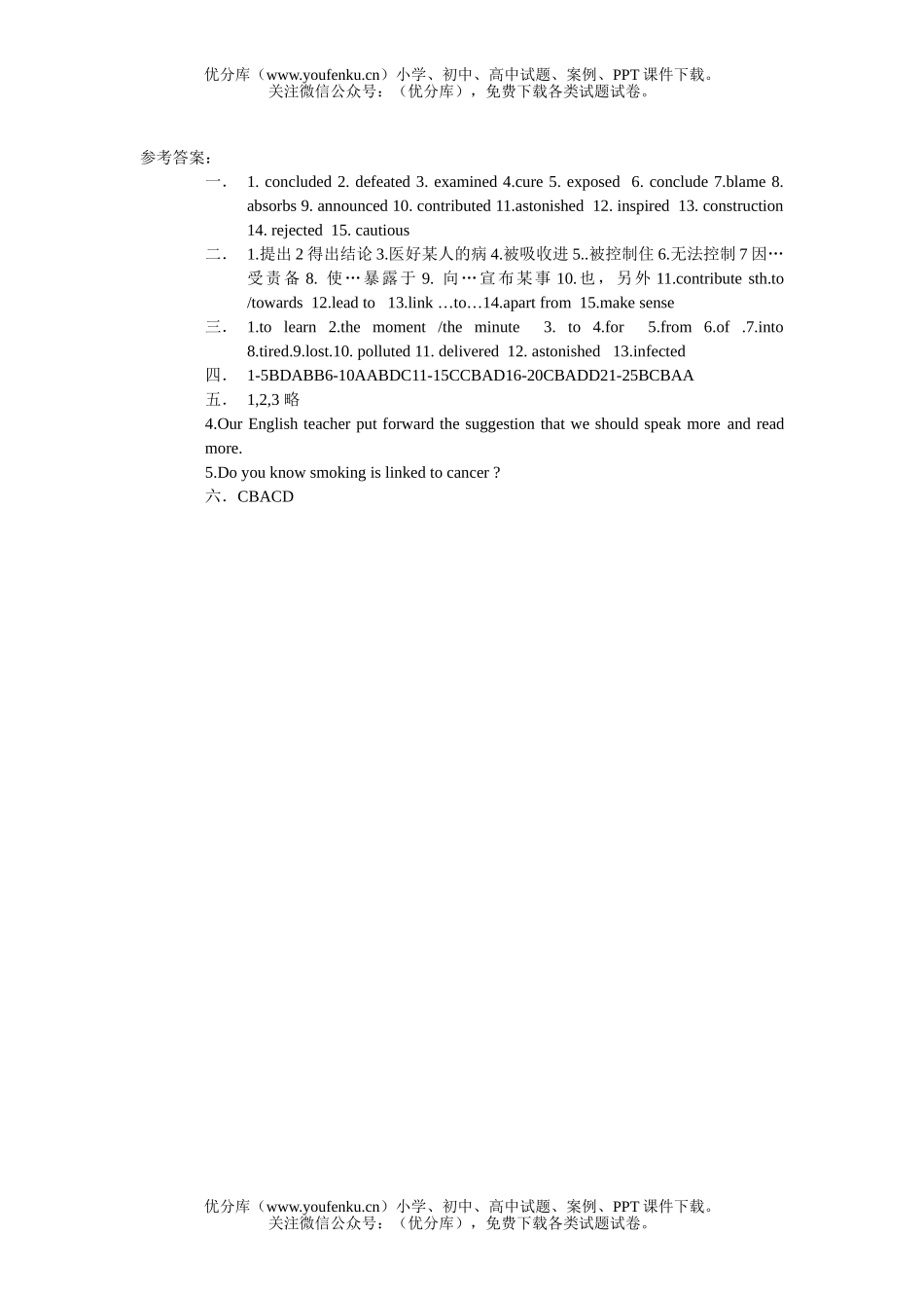 高中二年级英语上学期unit1book5过关试卷_第3页