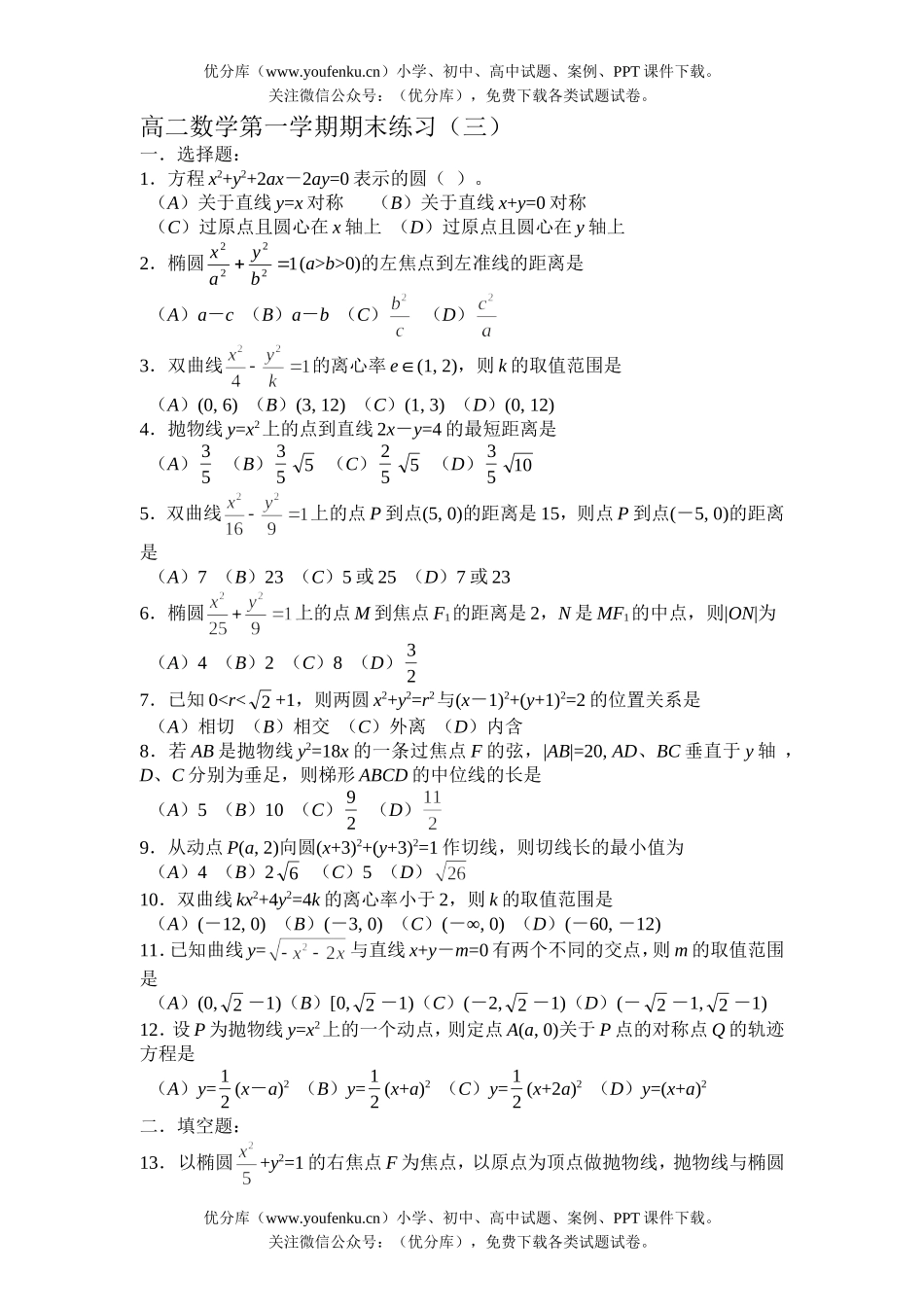 高中二年级数学第一学期期末练习(三)试卷_第1页