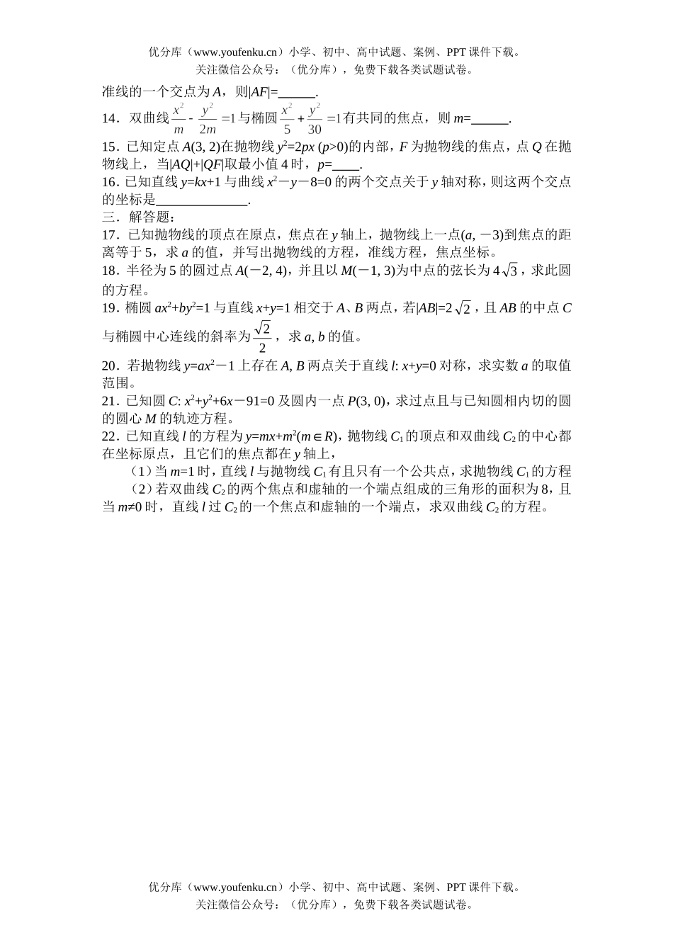 高中二年级数学第一学期期末练习(三)试卷_第2页