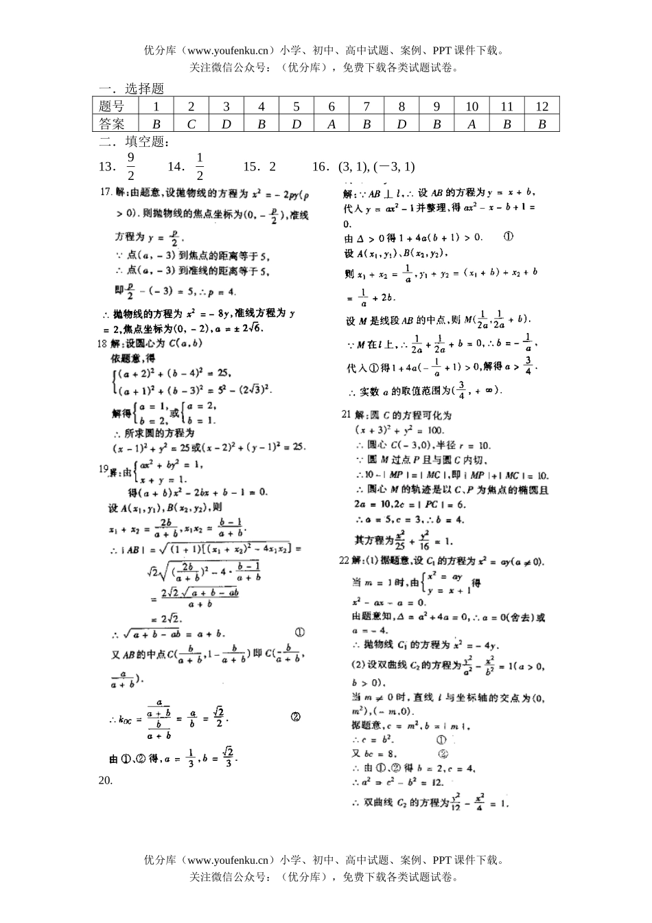 高中二年级数学第一学期期末练习(三)试卷_第3页