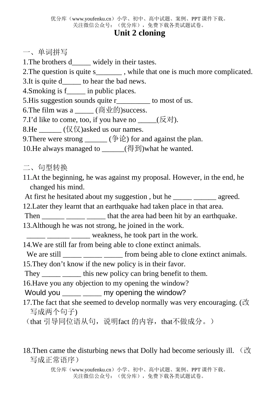 高中二年级英语下学期Book8 Unit2 Cloning 测试卷_第1页