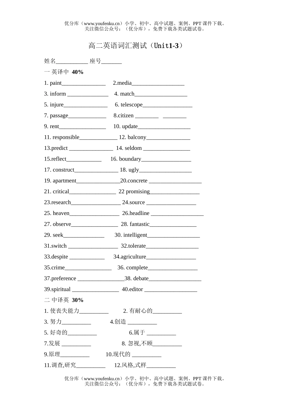 高中二年级英语上学期unit1-3 vocabulary test试卷_第1页