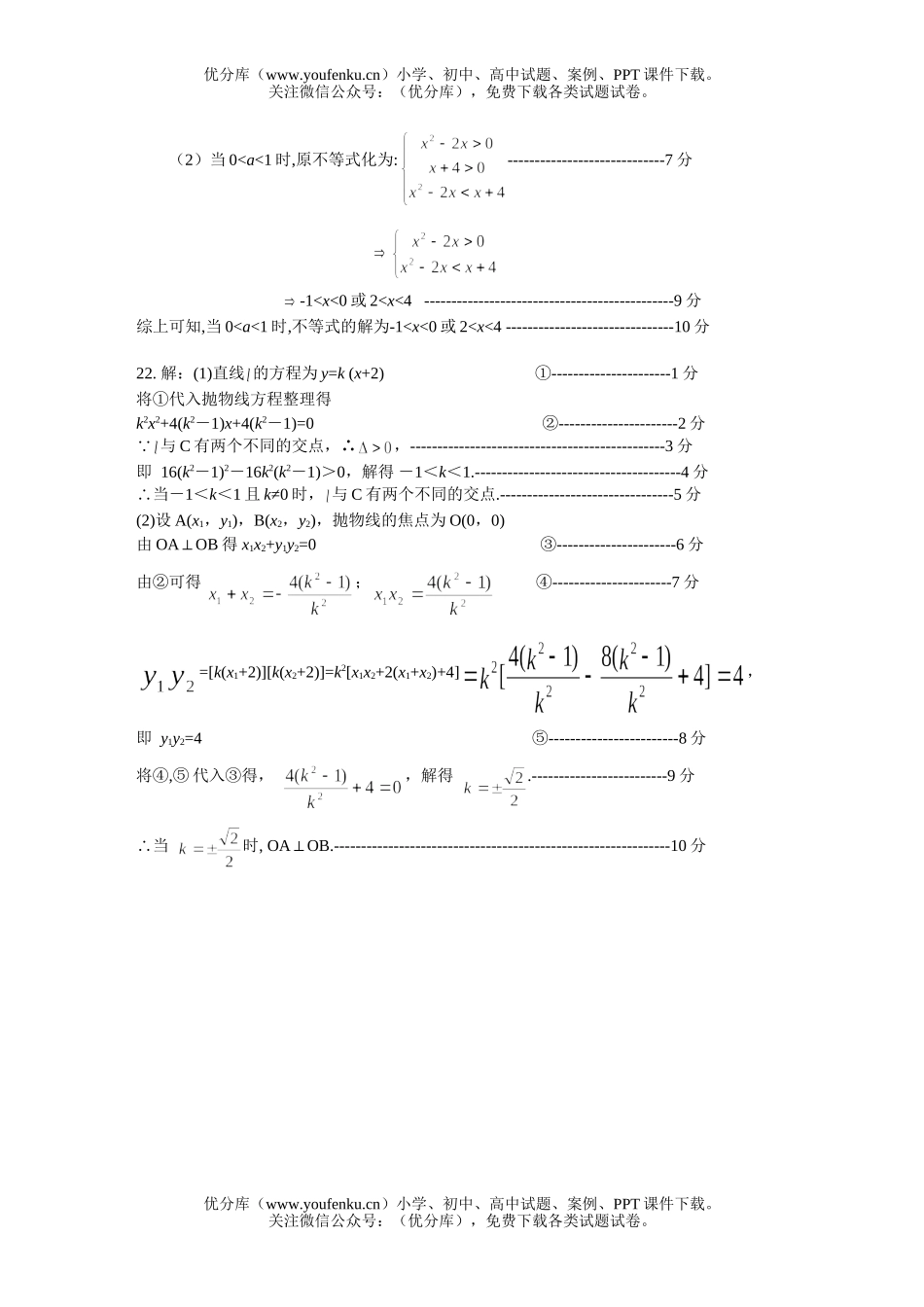高中二年级数学第一学期教学质量检测5试卷_第3页