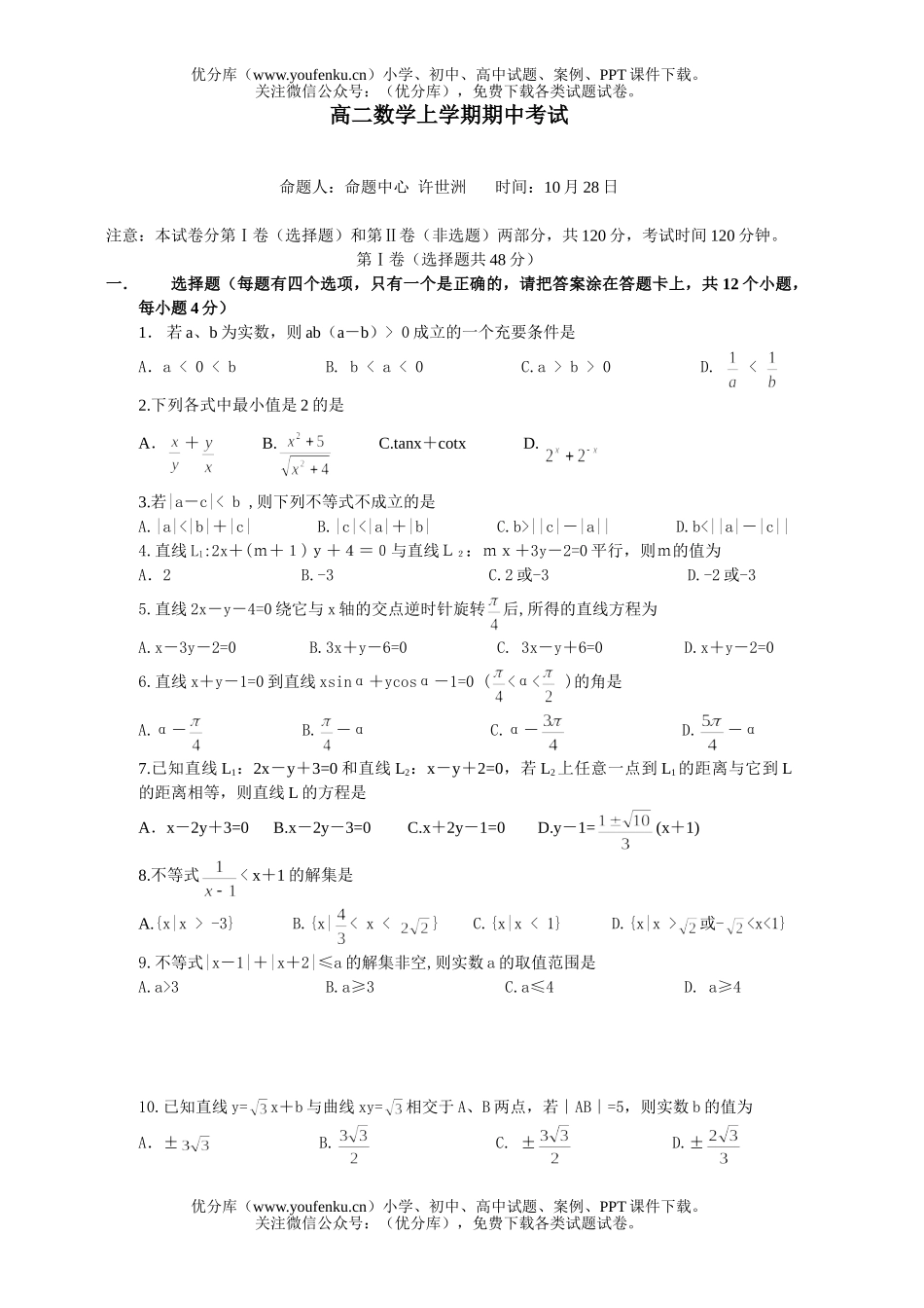 高中二年级数学上学期期中考试卷_第1页