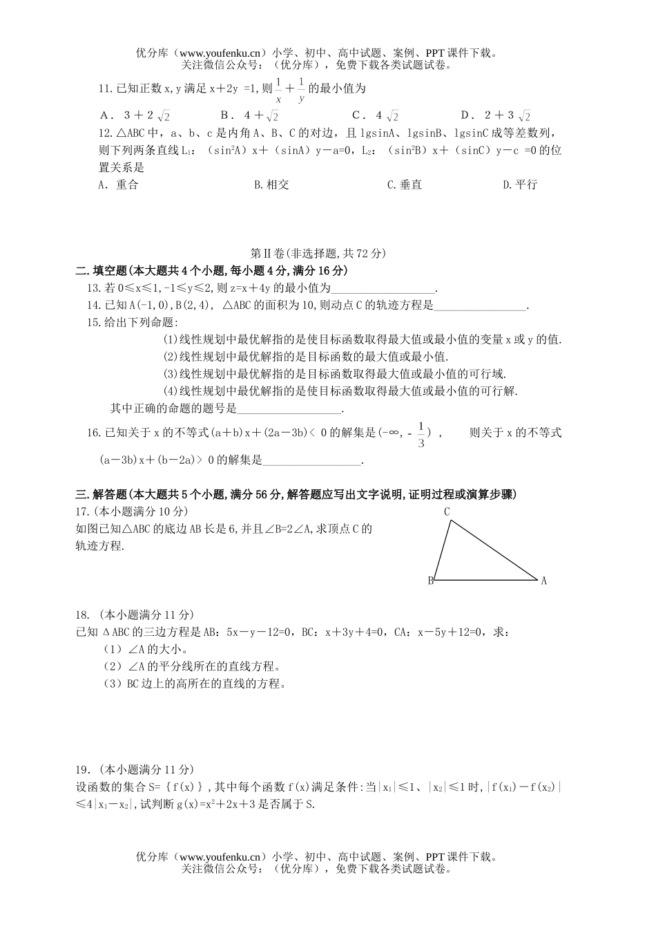 高中二年级数学上学期期中考试卷_第2页