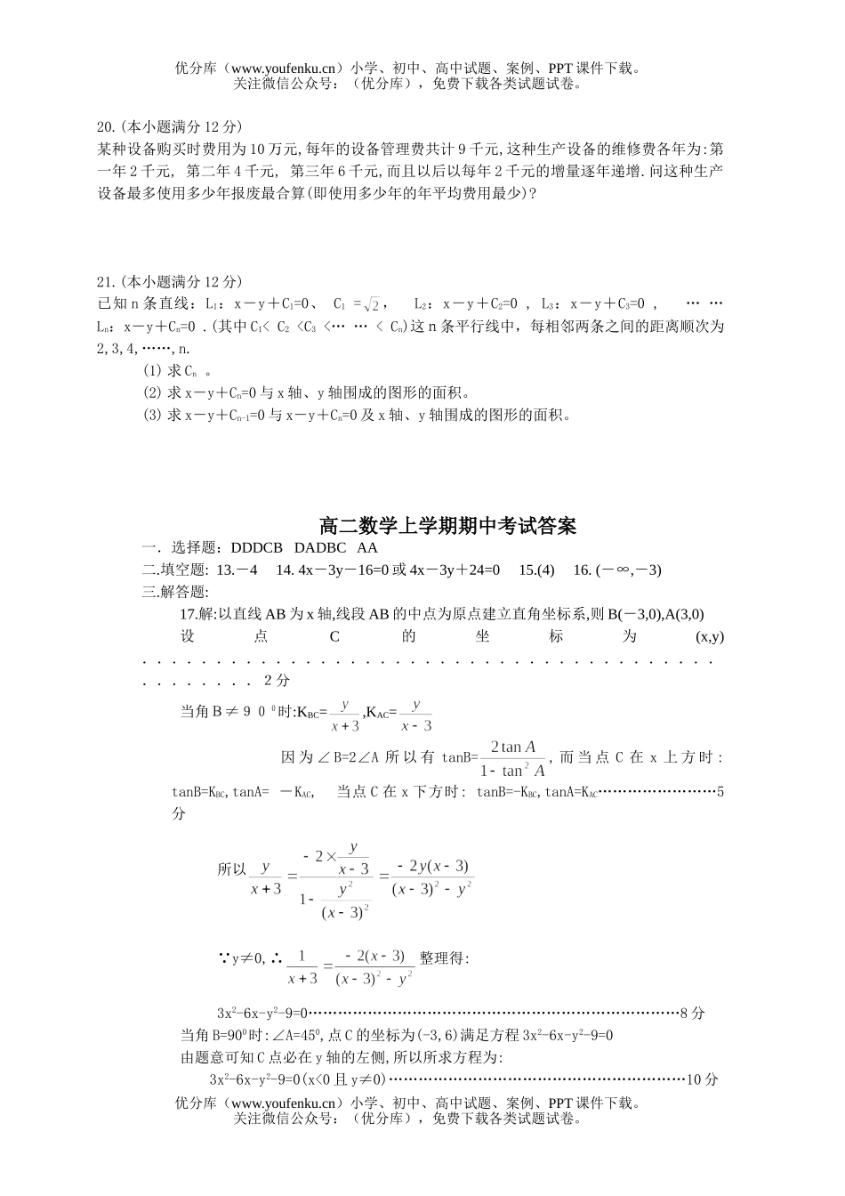 高中二年级数学上学期期中考试卷_第3页