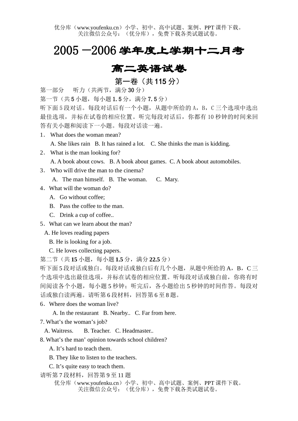 高中二年级英语上学期十二月考试卷_第1页