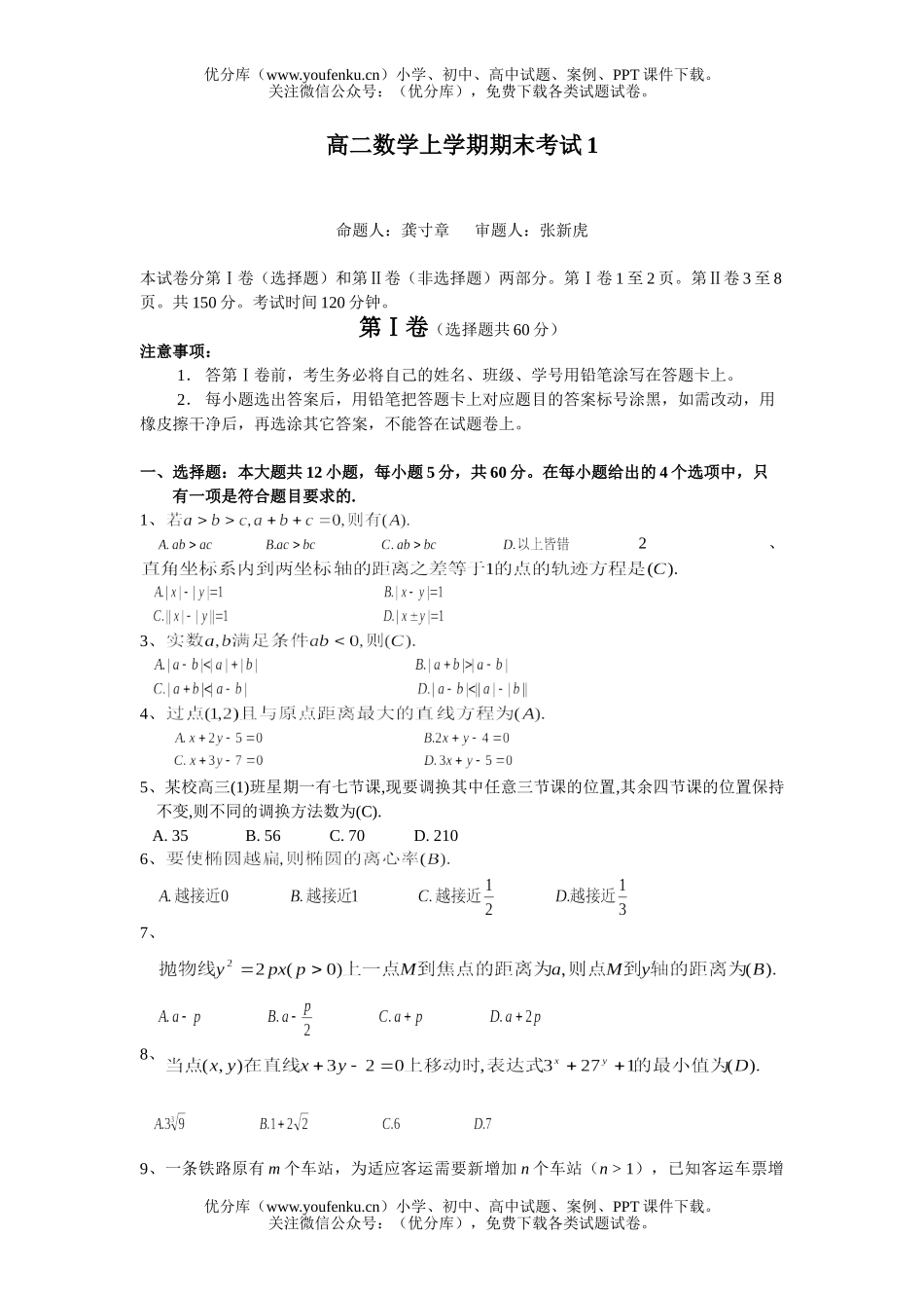 高中二年级数学上学期期末考试1试卷_第1页
