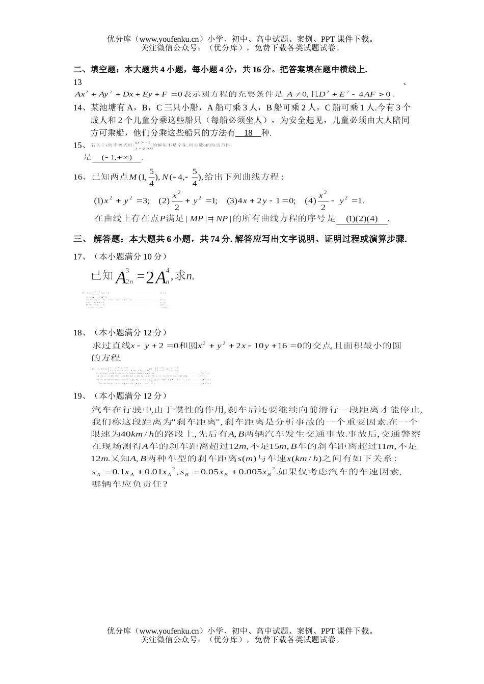 高中二年级数学上学期期末考试1试卷_第2页