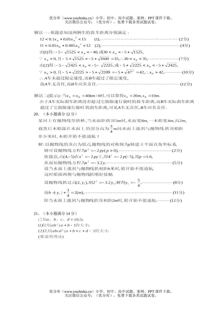 高中二年级数学上学期期末考试1试卷_第3页