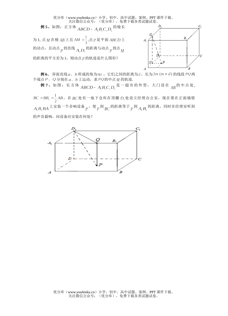 高中二年级数学有关立体几何轨迹问题的几道题试卷_第2页
