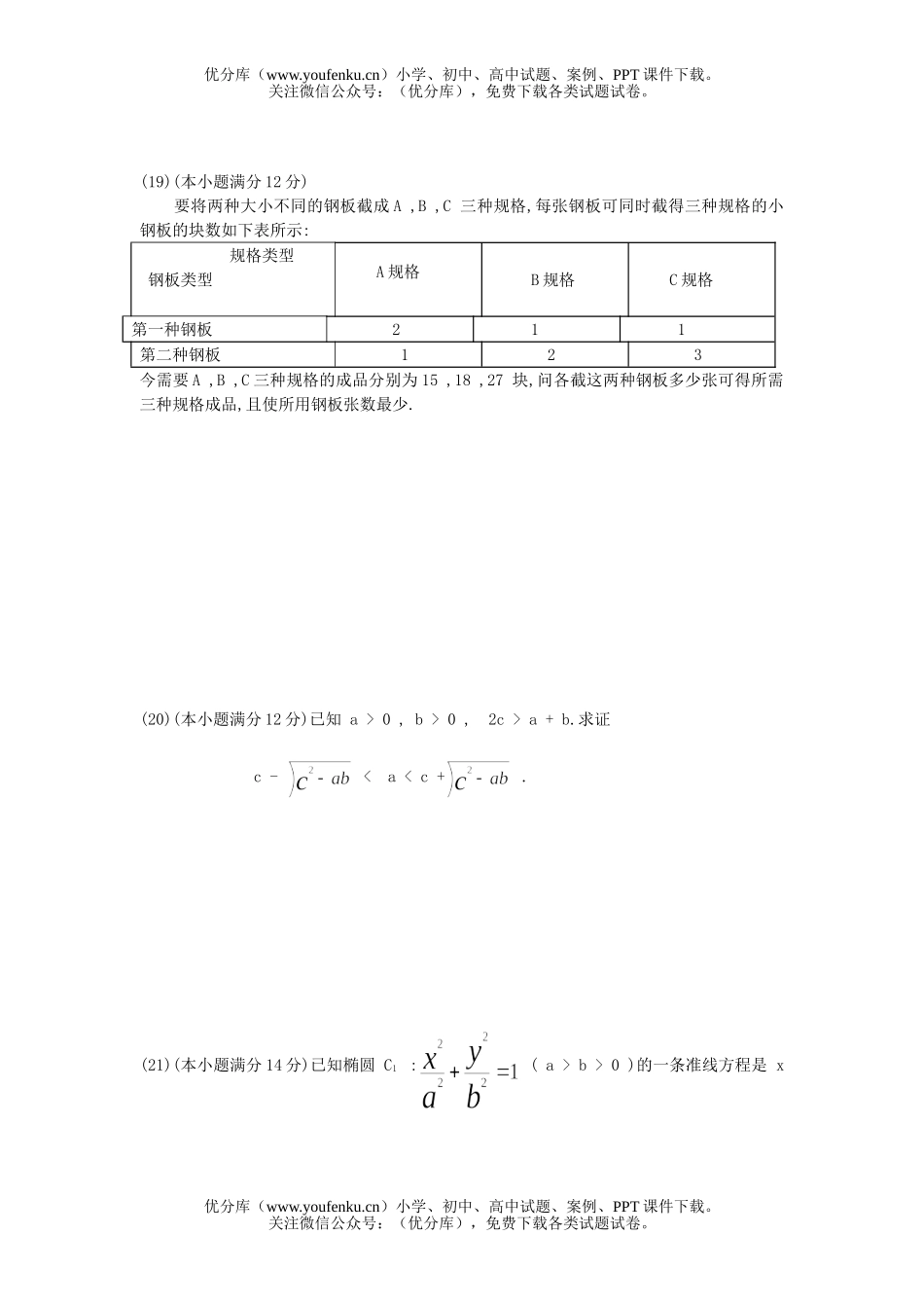 高中二年级数学期终考试卷_第1页