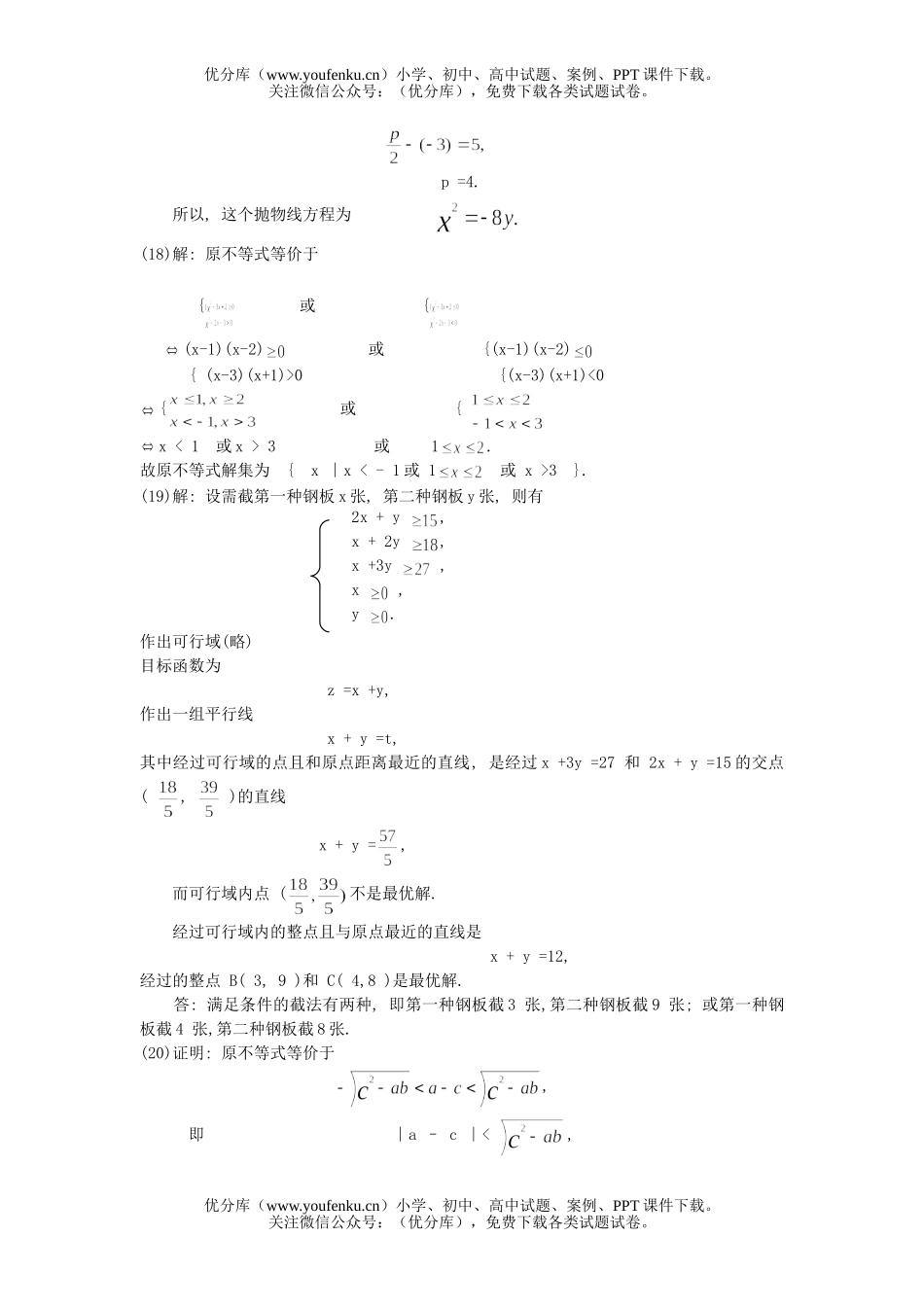 高中二年级数学期终考试卷_第3页