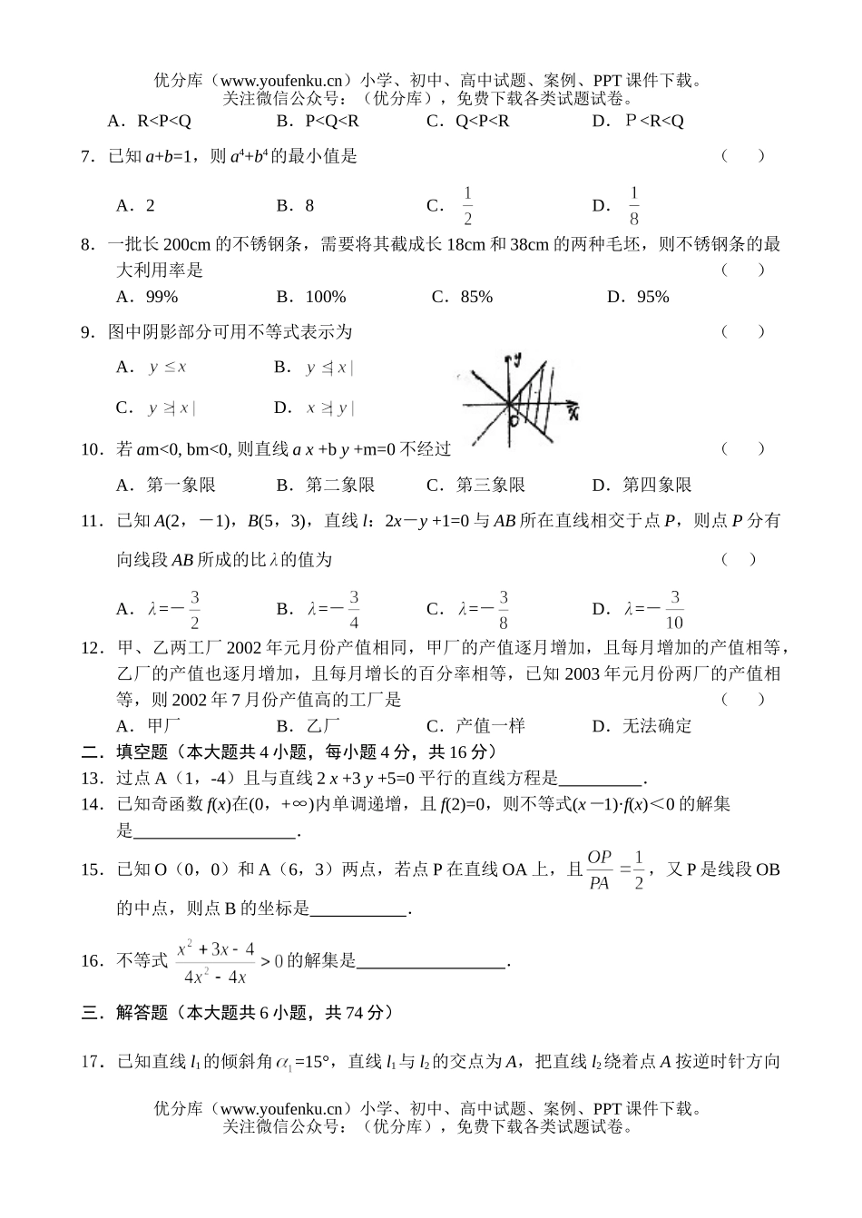 高中二年级数学期中测4试卷_第2页