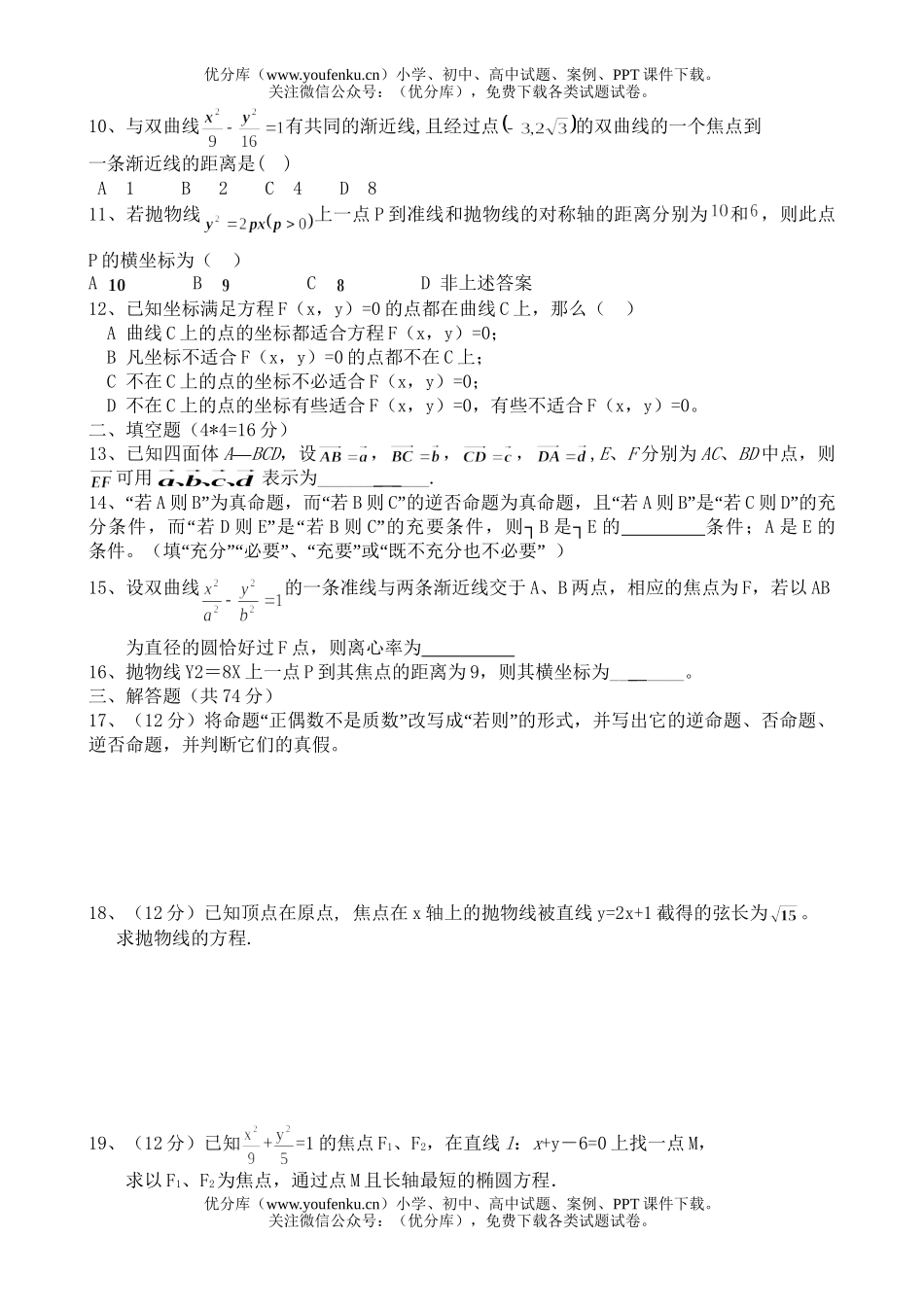 高中二年级数学选修(2-1)期末模拟考试卷_第2页