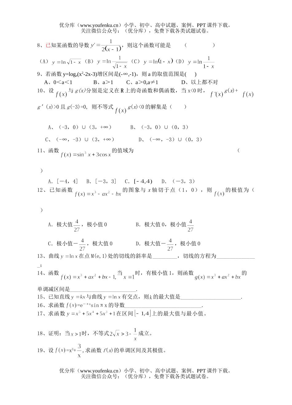 高中二年级数学导数考练题试卷_第1页