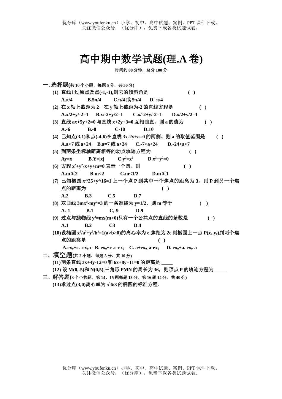 高中二年级数学期中试卷_第1页