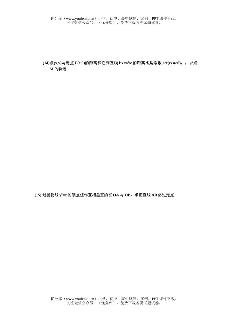 高中二年级数学期中试卷_第2页