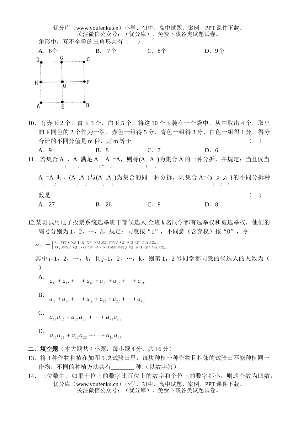 高中二年级数学测—排列组合及应用(9)试卷_第2页