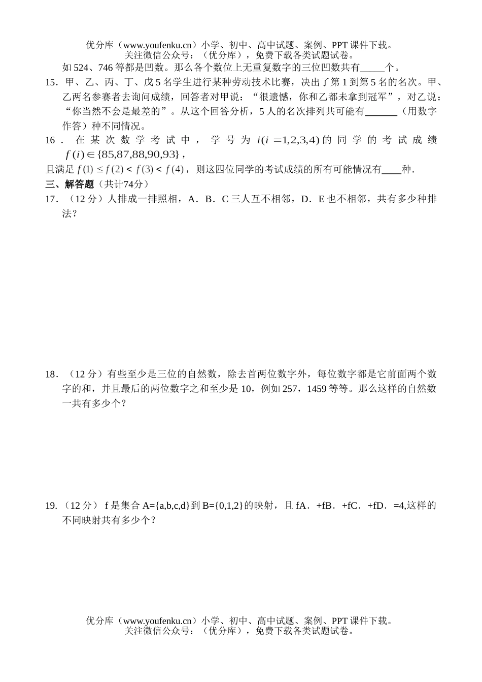 高中二年级数学测—排列组合及应用(9)试卷_第3页