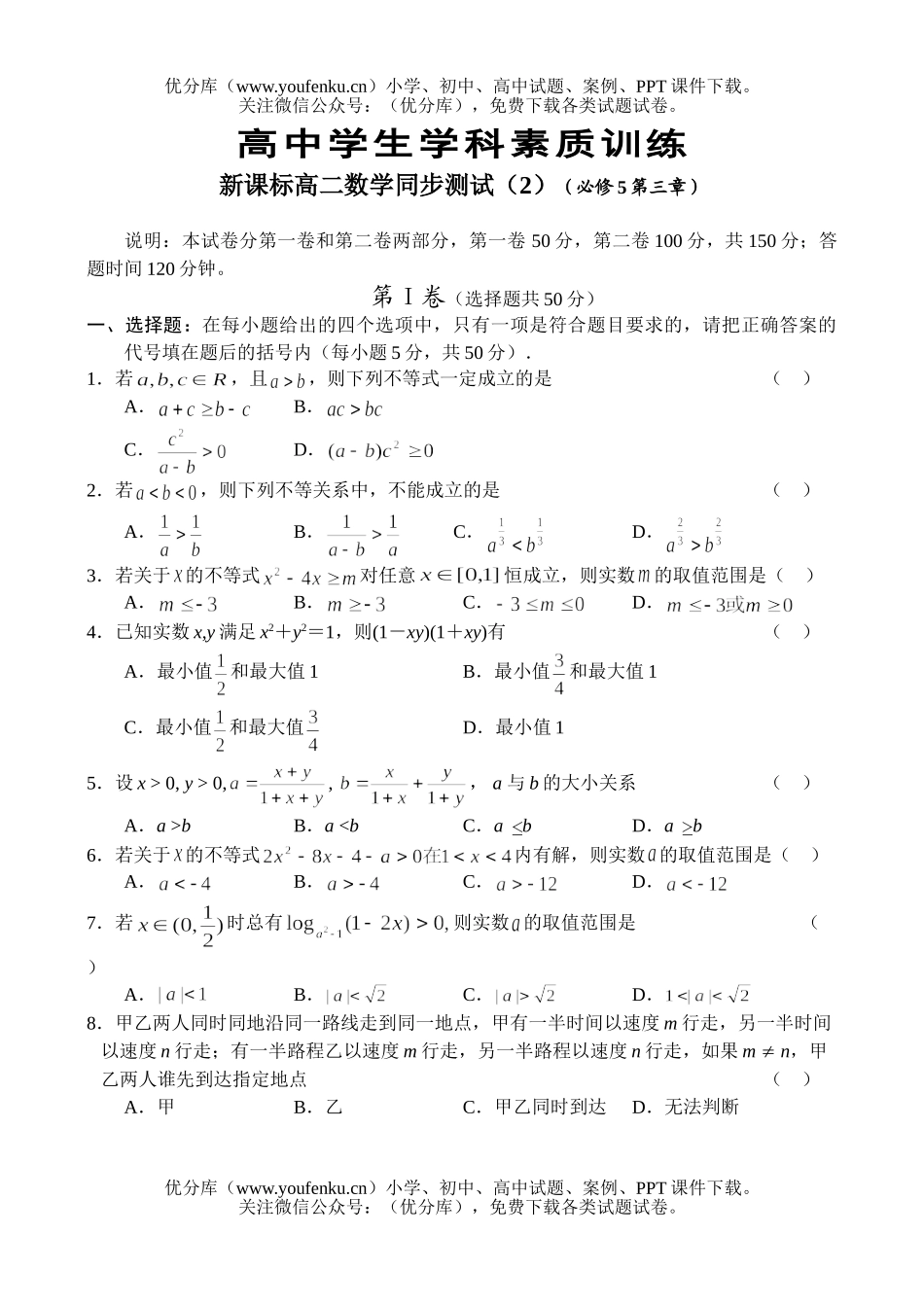 高中二年级数学新课标同步测试(2)(必修5第三章)试卷_第1页