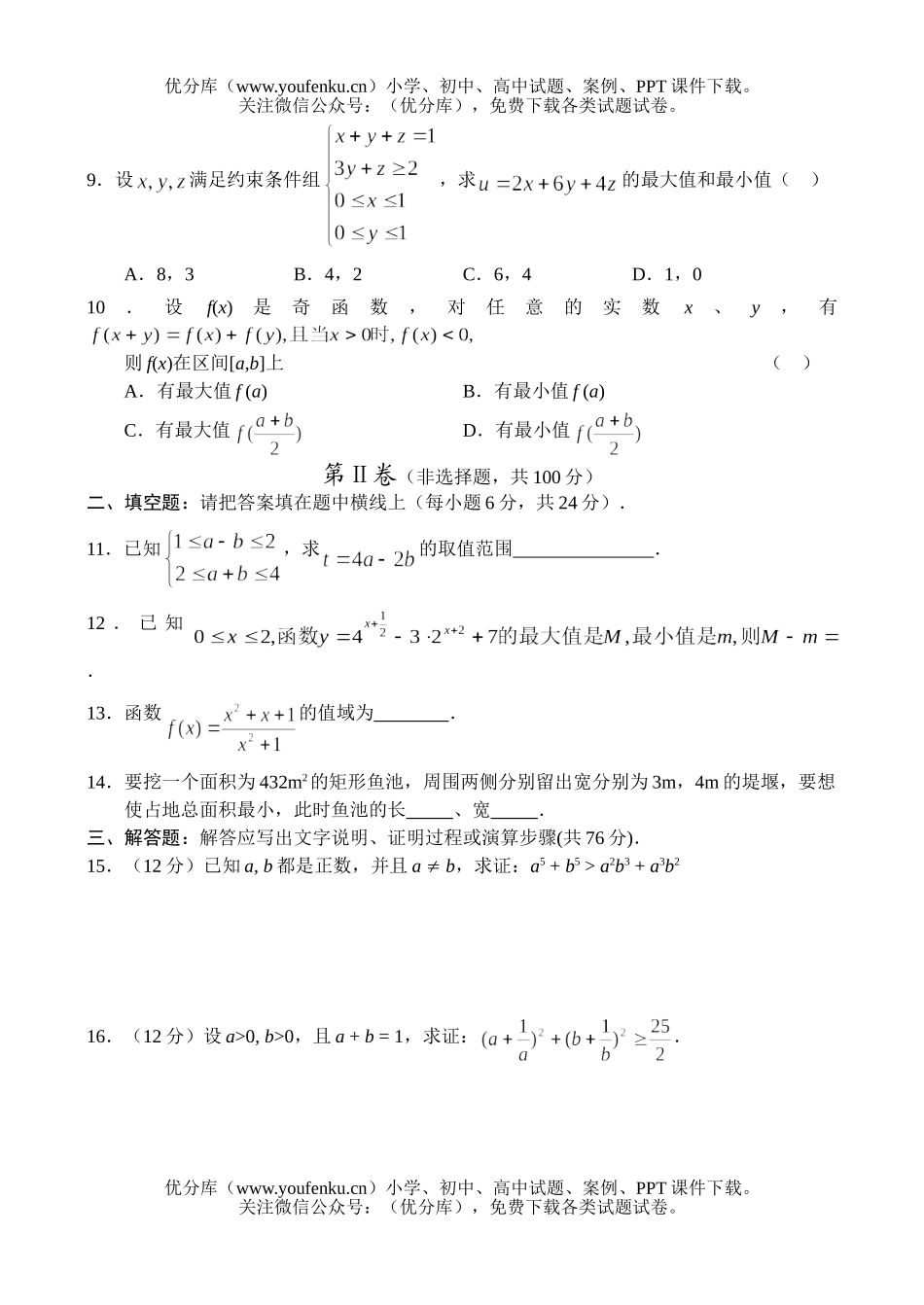 高中二年级数学新课标同步测试(2)(必修5第三章)试卷_第2页