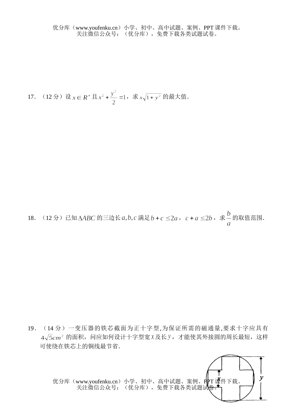 高中二年级数学新课标同步测试(2)(必修5第三章)试卷_第3页