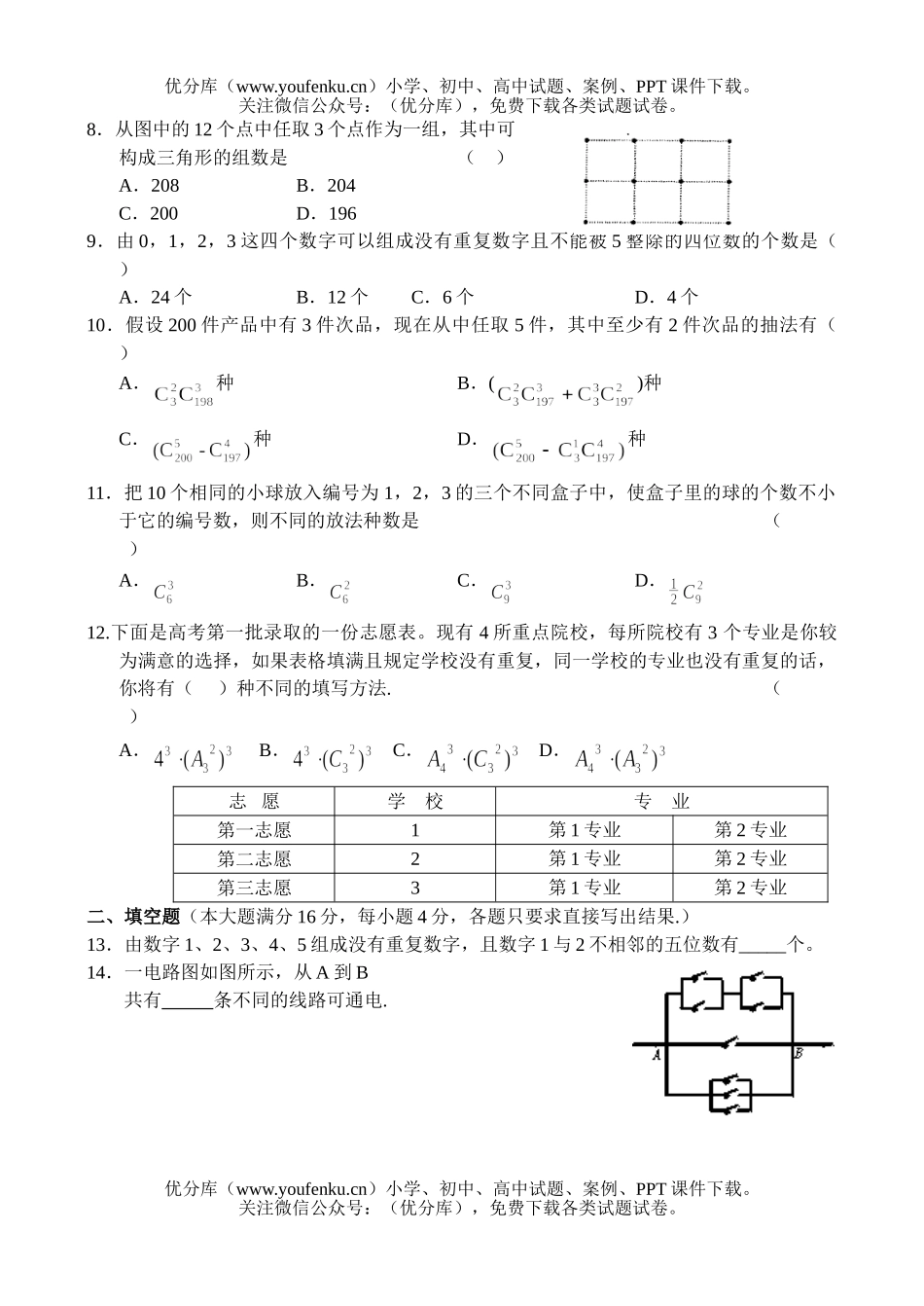 高中二年级数学测—排列组合(8)试卷_第2页