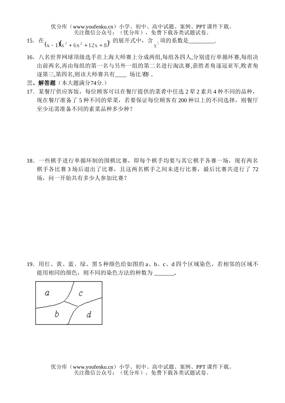 高中二年级数学测—排列组合(8)试卷_第3页