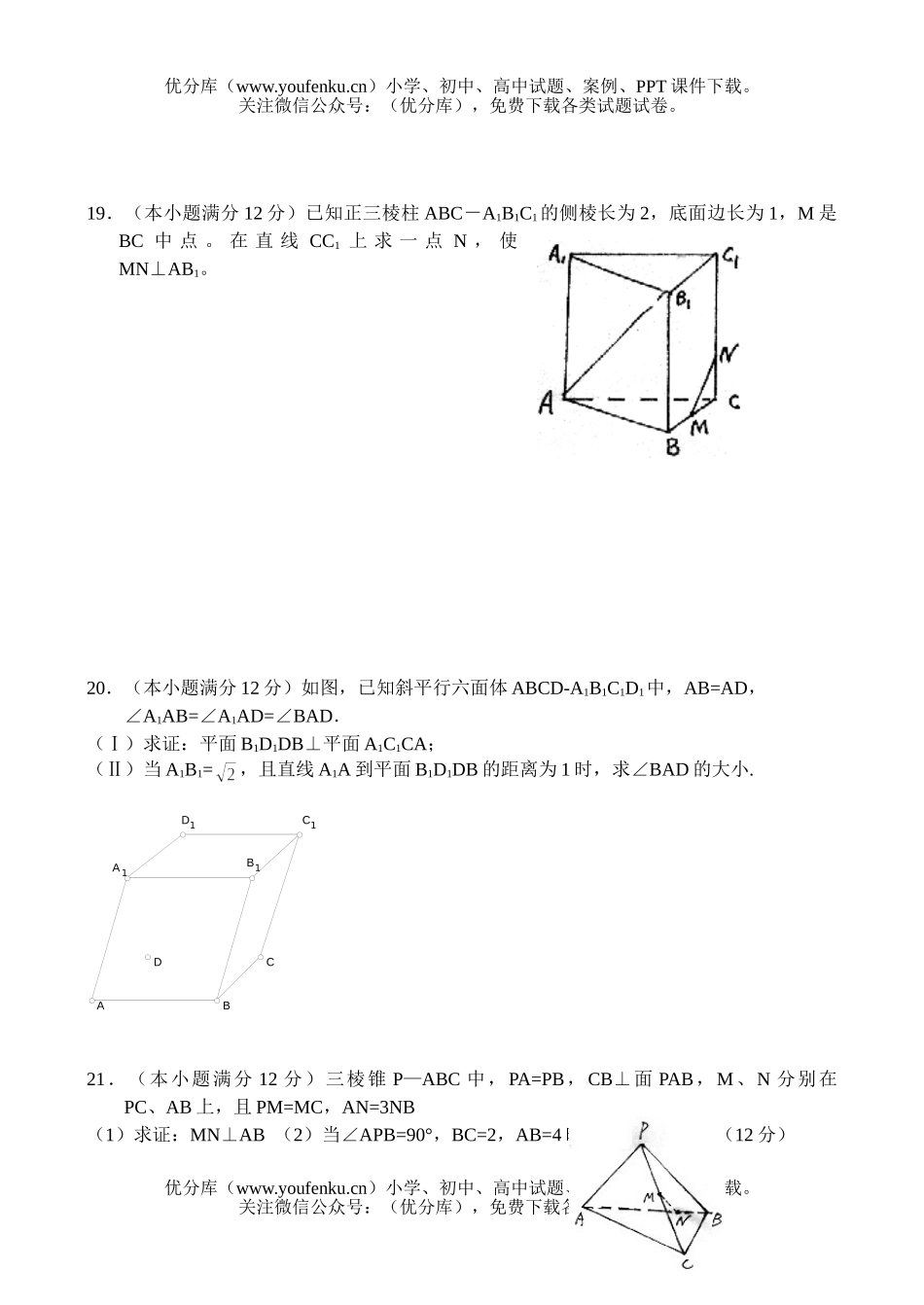 高中二年级数学测—空间角和距离(7).试卷_第1页