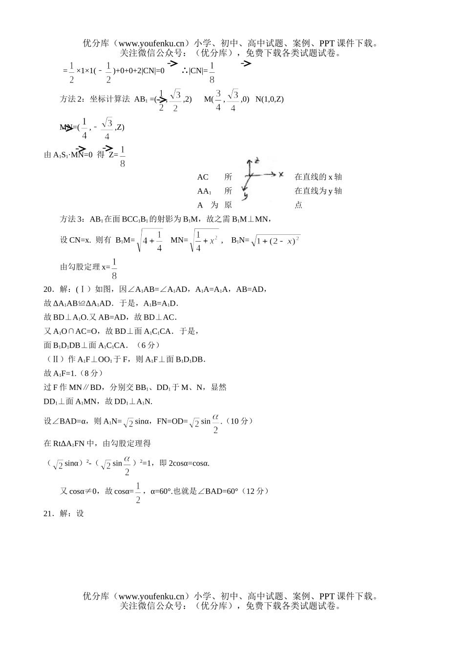 高中二年级数学测—空间角和距离(7).试卷_第2页