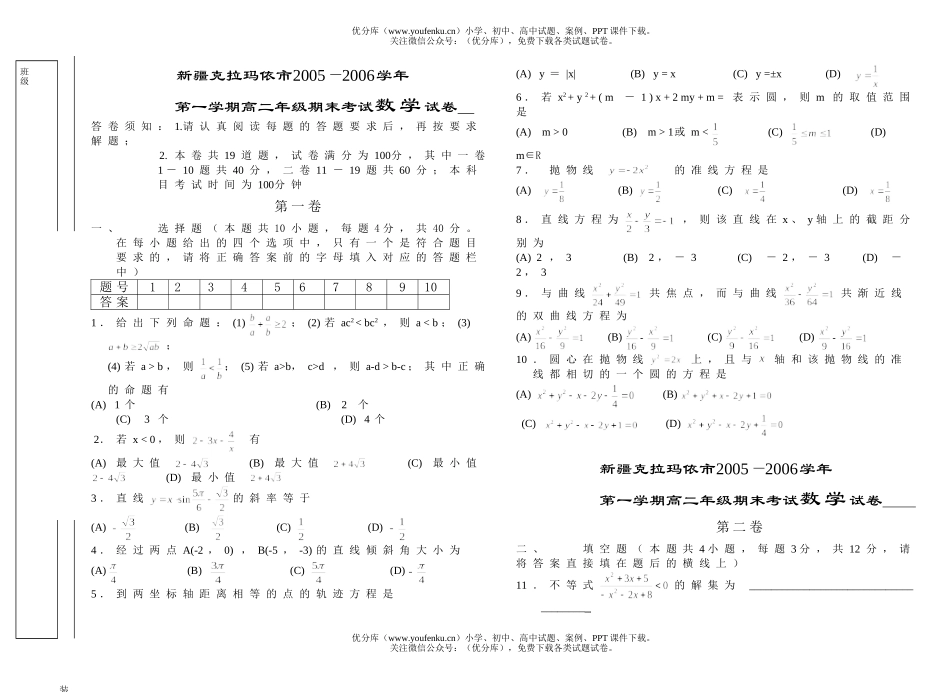 高中二年级数学第一学期高期末考试卷_第1页