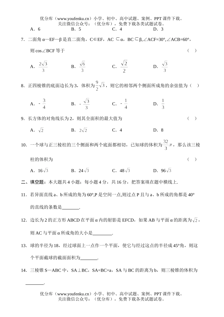 高中二年级数学新课程期中考试卷_第2页