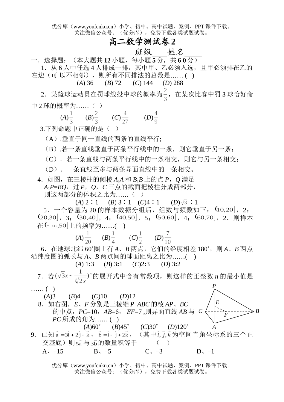 高中二年级数学测2试卷_第1页