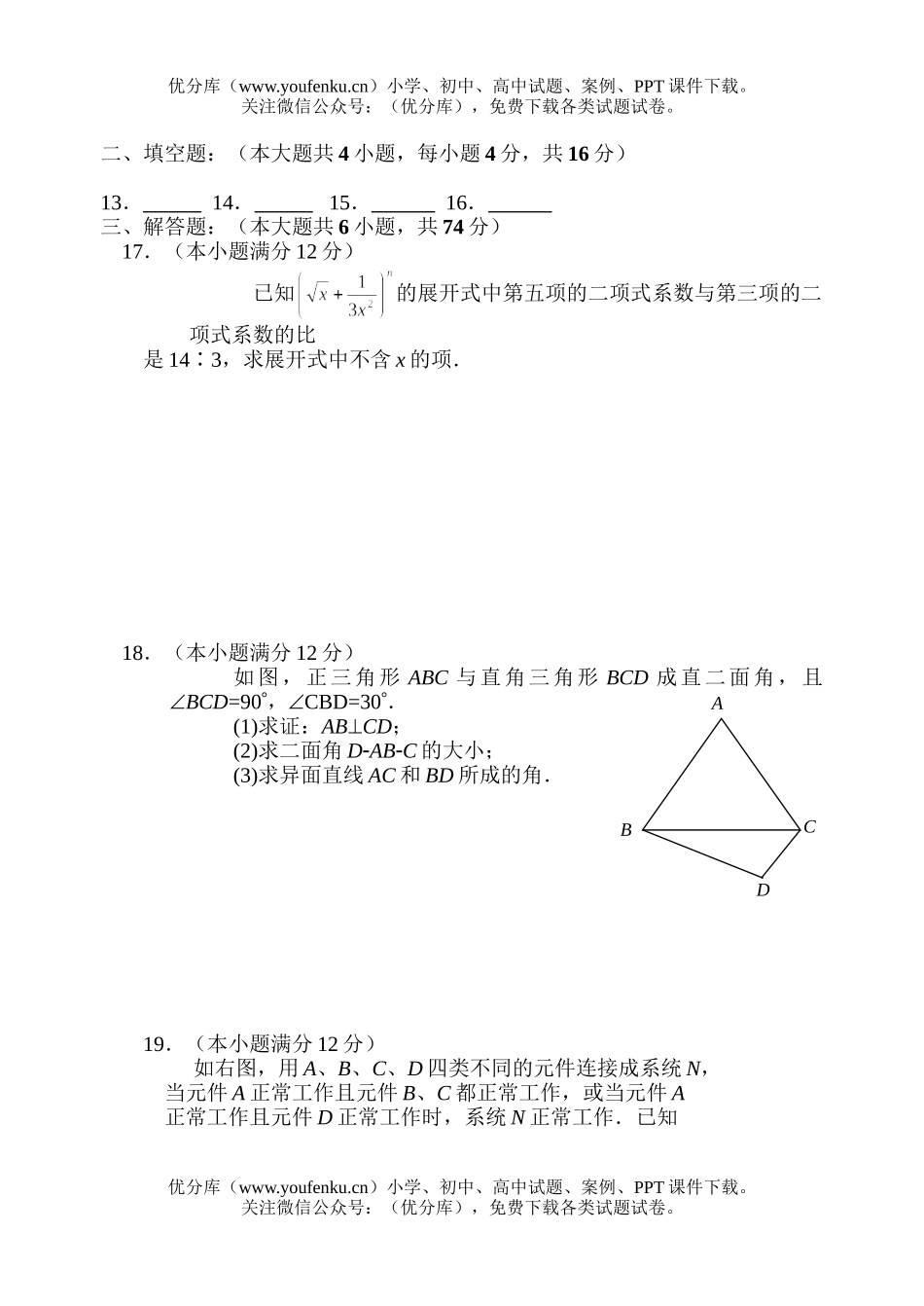 高中二年级数学测2试卷_第3页